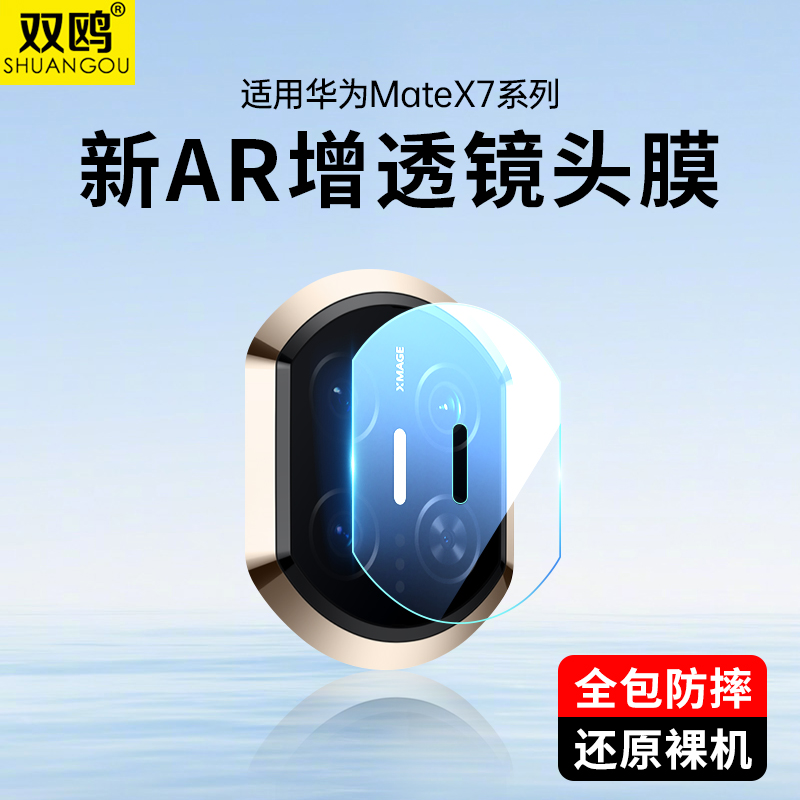 适用华为MateX7镜头膜x7典藏版