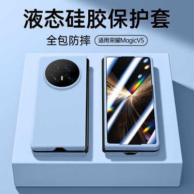 适用荣耀MagicV5液态壳Honor软壳
