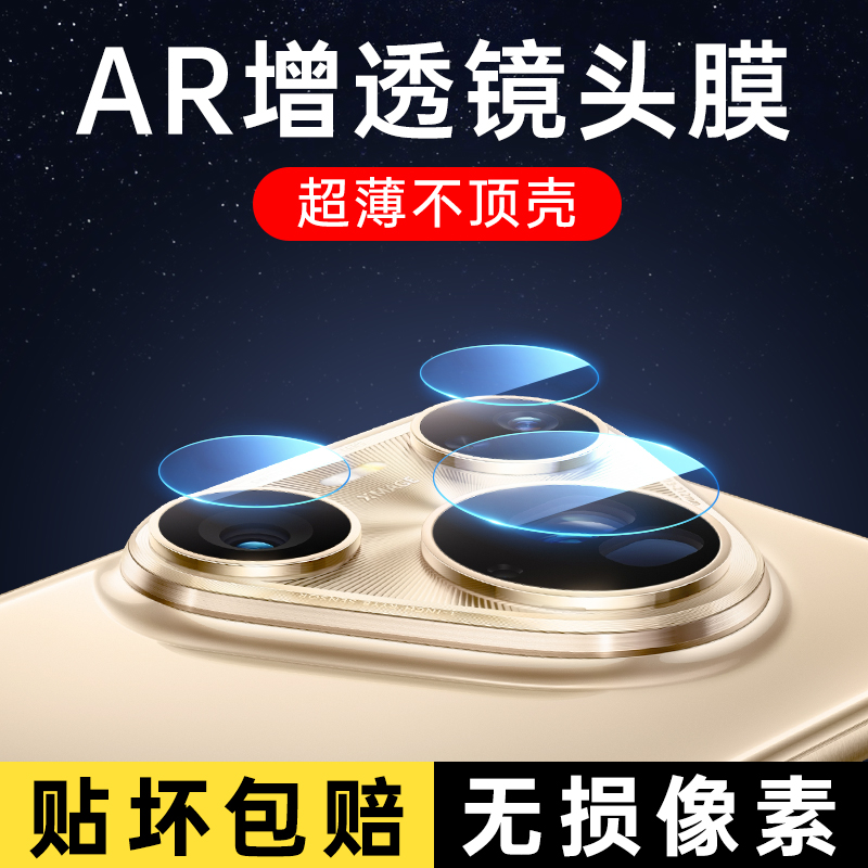 适用华为Pura80系列不顶壳镜头膜