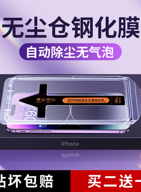 适用iPhone15Pro钢化膜苹果14ProMax无尘仓ipone13手机iP12Pormax秒贴Plus全屏P防窥膜Puls除尘Por防窥刚贴膜