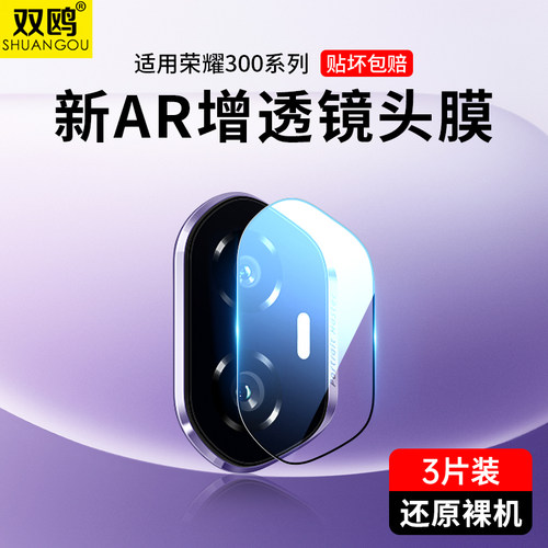 适用荣耀100Pro镜头膜HONOR300