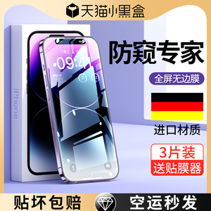 适用苹果13钢化膜iPhone14Pro防窥膜12ProMax防窥ip11全屏Xr高清Plus新款Mini苹8贴膜7手机Xs防摔iPhonese3挡