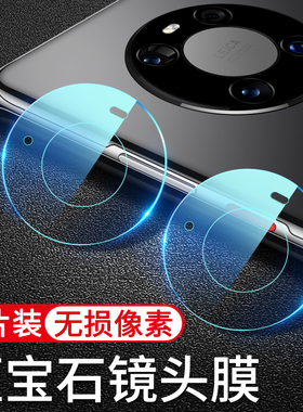 适用华为mate40pro镜头膜mt40rs保时捷版mete40epro后置镜头贴m40e摄像头保护por+手机钢化膜相机圈P贴膜配件