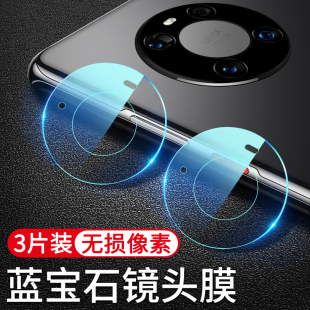 适用华为mate40pro镜头膜mt40rs保时捷版 手机钢化膜相机圈P贴膜配件 mete40epro后置镜头贴m40e摄像头保护por