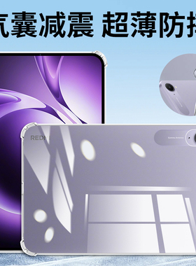 适用红米KPad保护壳RedmiKPad保护套Redmi小米红米K平板8.8英寸RedmiK电脑KPad透明气囊Pad超薄防摔iPad软壳