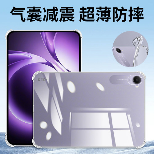 适用红米KPad保护壳RedmiKPad