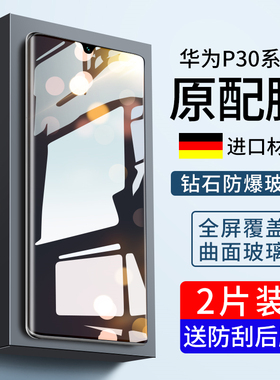 适用华为P30Pro钢化膜P30手机防窥膜华P39全屏Por曲面全覆盖pr0防摔P全胶uv防窥P3o曲屏全包边水凝膜全包贴膜