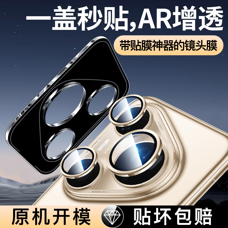 适用华为Pura80Ultra镜头膜