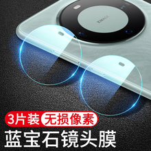适用华为Mate60Pro镜头膜mate70pro+相机保护膜RS非凡大师m60手机mt60后置钢化膜m70摄像头盖背膜por十加贴膜