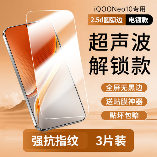 适用iQOONeo10Pro+钢化膜Neo11