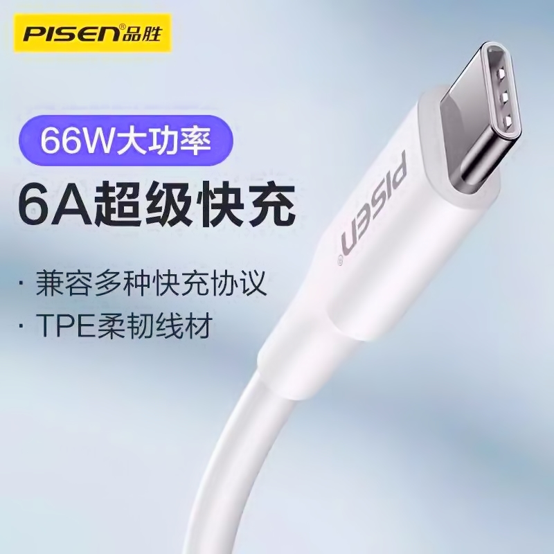 品胜Type-C快充线6A充电数据传输