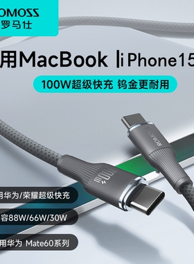 罗马仕双type-C充电器线数据线PD快充100W车载线双头ctoc适用于华为荣耀苹果iPhone15/16笔记本平板