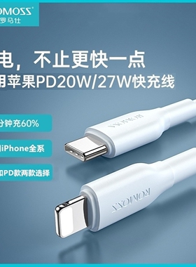 罗马仕PD快充数据线苹果20/27W适用iPhone8-14手机iPad平板充电线USB-lightning