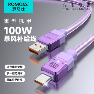 罗马仕炫酷机甲星光灯typec数据线6A适用华为苹果手机加粗双C口笔记本快充电线