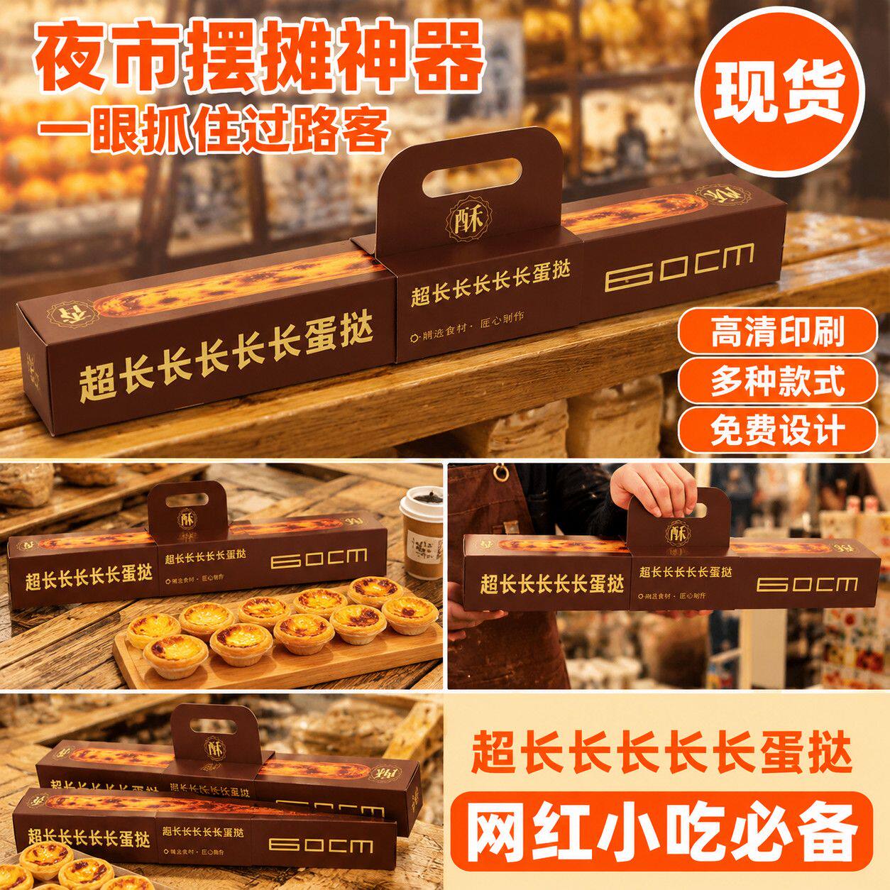 网红超长蛋挞包装盒打包盒外卖盒