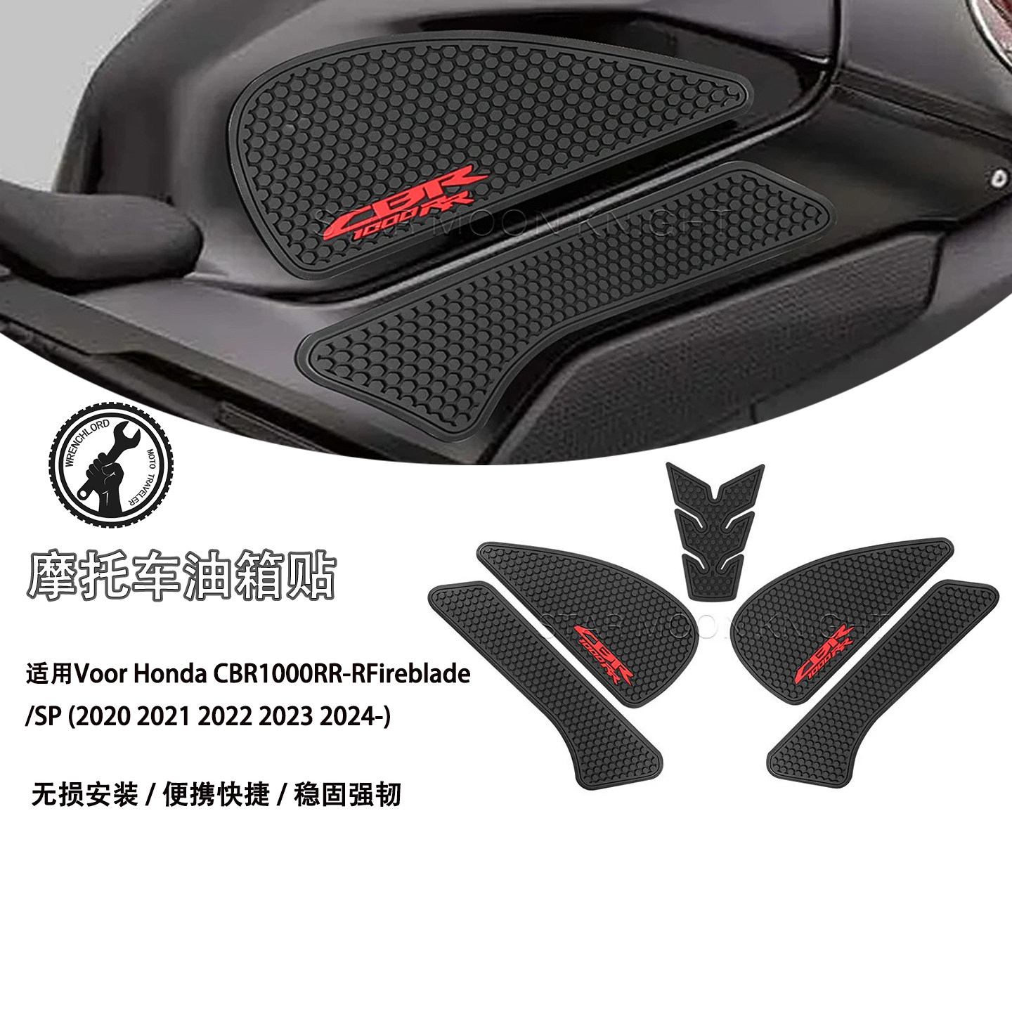适用摩托车防滑贴膜Honda 本田CBR1000RR-R/SP油箱贴橡胶贴改装件