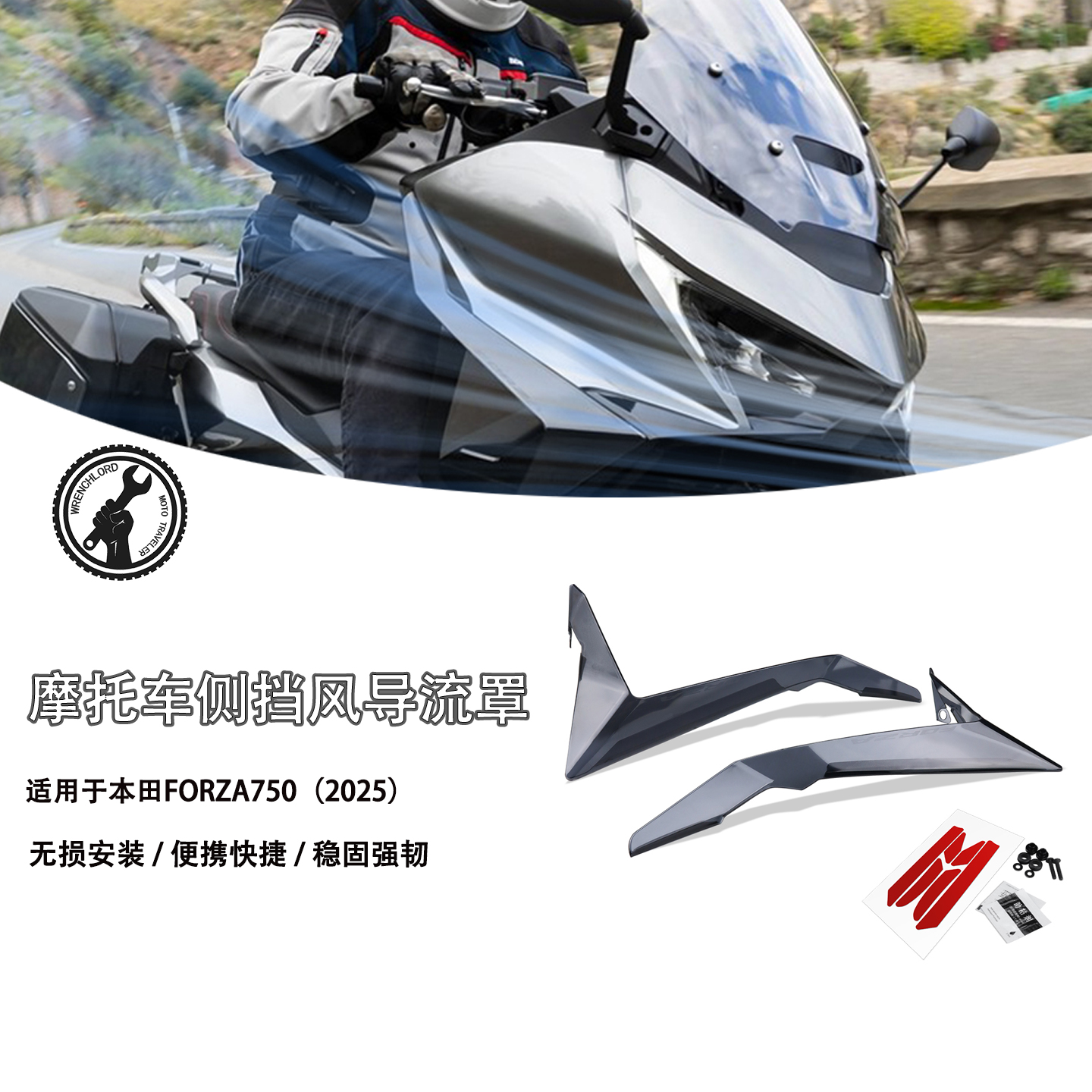 25款本田NSS750侧风挡改装件