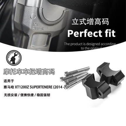 摩托车车把加高码适用于雅马哈XT1200Z 车把手加高底座龙头改装码