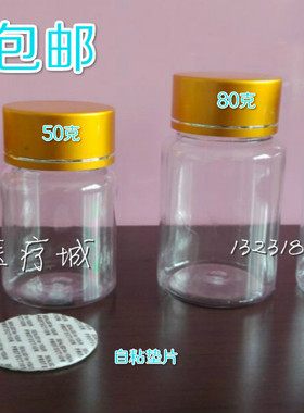 50 80 100gml高档金属盖透明瓶大口塑料瓶固体瓶小空药瓶 样品瓶