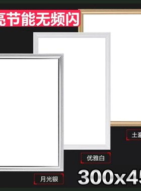 300*450集成吊顶灯LED灯厨房卫生间30x45铝扣板嵌入式面板灯