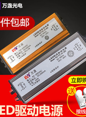 万盏LED驱动电源防水镇流器集成吊顶平板灯变压12W24W38W58W恒流