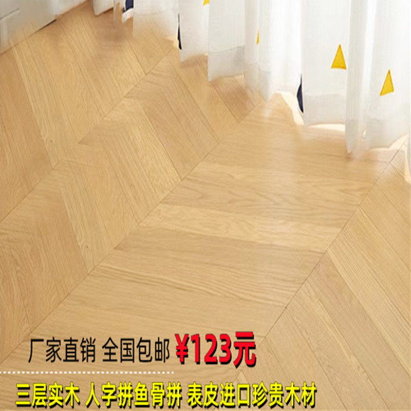 人字拼鱼骨拼新三层实木地板实木复合锁扣地板地热橡木15mm黑胡桃