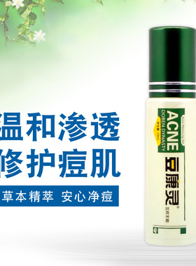 豆邦王朝祛痘康灵粉刺闭口精华液