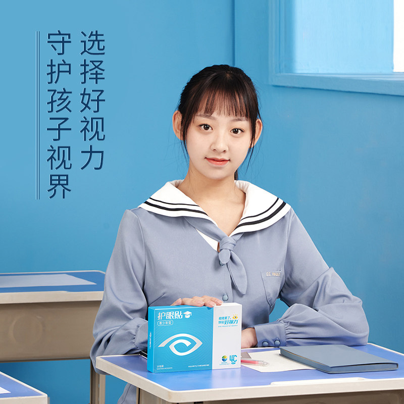 缓解疲劳护眼贴好视力眼贴中老年