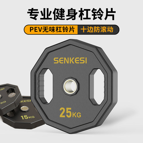 PEV无味杠铃片大孔奥杆杠铃片