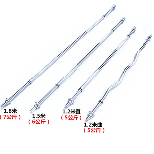 精致碳钢1.2m1.5米1.8米杠铃杆曲杆直杆家用杠杆健身器材 包邮