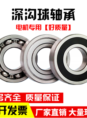 电机专用深沟球轴承6208 6209 6210 6211 6212 6213 6214 6215/RS