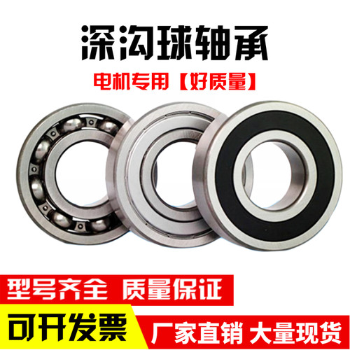 深沟球电机轴承6200 6201 6202 6203 6204 6205 6206 6207 2RS