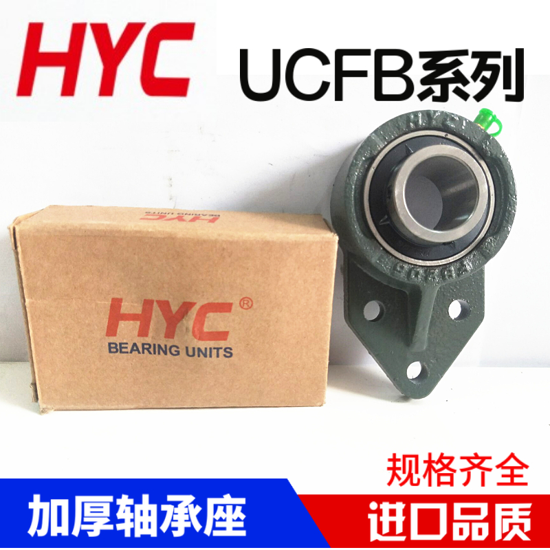 HYC外球面带座轴承UCFB201 202 203 204 205 206 207 208 209 210 - 实物图