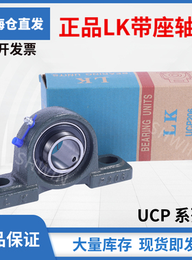 正品LK外球面带座轴承立式座UCP203 204 205 206 207 208 209 210