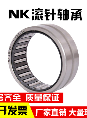 滚针轴承NK38/20 NK38/30 NK40/20 NK40/30 NK42/20 NK42/30