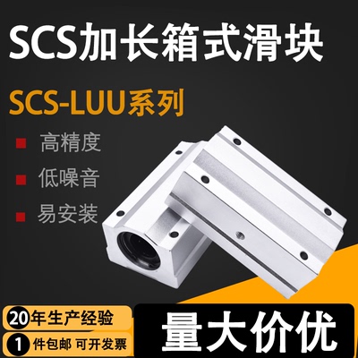 加长箱式直线滑块轴承SCS8 10 12 13 16 20 25 30 35 40 50 60LUU