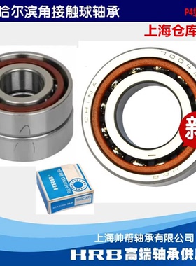 HRB角接触球轴承7021 7022 7024 7026 7028 7030 7032A 7034AC/P5