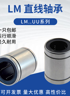 直线滑动轴承LM5 6 8 10 12 13 16 20 25 30 35 40 50 60 UU 电镀