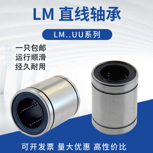 直线滑动轴承LM5 6 8 10 12 13 16 20 25 30 35 40 50 60 UU 电镀