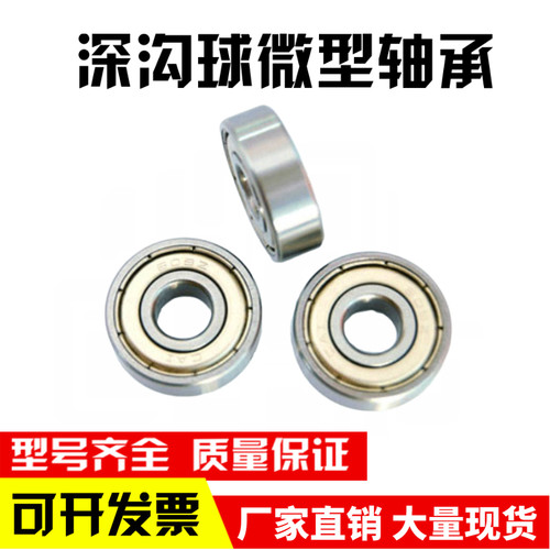 轴承603 604 605 606 607 608 609 623 624 625 626 627 628 629Z