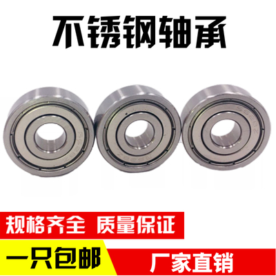 不锈钢轴承S604 605 606 607 608 609 624 625 626 627 628 629ZZ