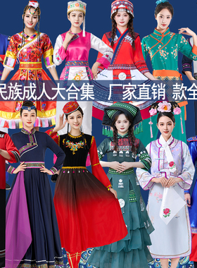 成人56个少数民族服装壮族男女藏族蒙古族彝族维族苗族舞蹈演出服