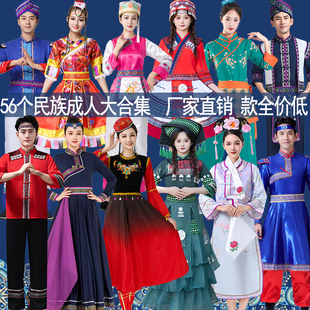 成人56个少数民族服装壮族男女藏族蒙古族彝族维族苗族舞蹈演出服