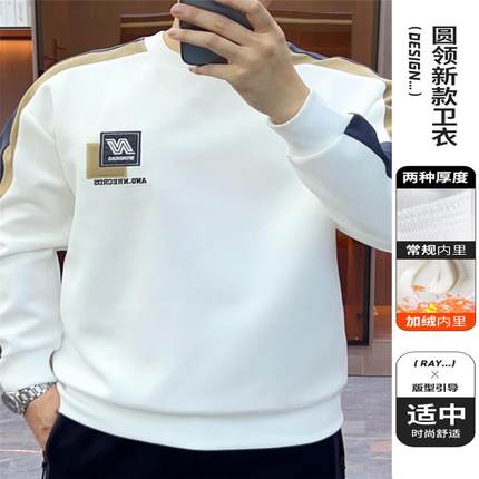 圆领卫衣男春秋季2024新款潮牌加绒加厚秋冬款男士无帽长袖打底衫