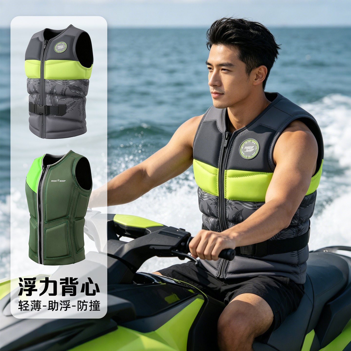 浮力背心冲浪防撞衣摩托艇助浮衣