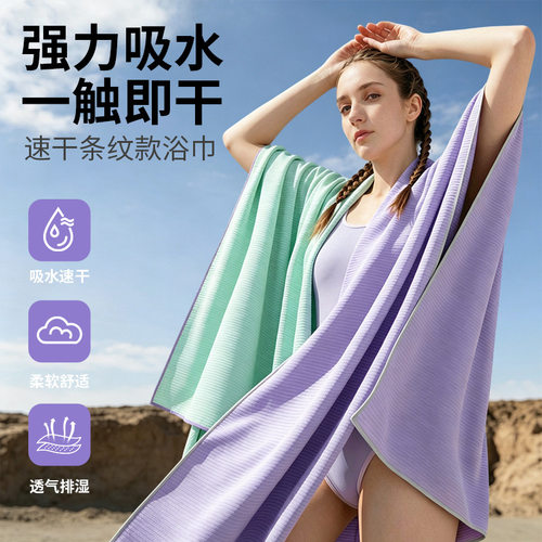 咪咪芭比条纹游泳沙滩巾速干浴巾运动吸汗毛巾便携健身擦汗毛巾