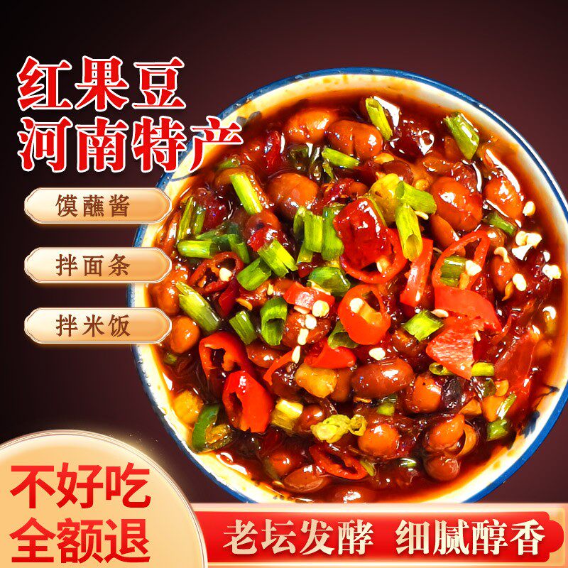 河南特产红果豆酱农家自制安徽山东老式黄豆酱豆无添加辣椒酱调味