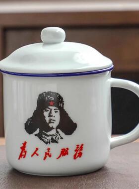 学习雷锋杯子红色文化创意礼品水杯陶瓷杯带盖勺革命纪念品马克杯