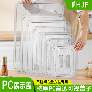 塑料平底透明盖子方盘盖方盆盖单卖长方形通用可视盖方型盖托盘盖