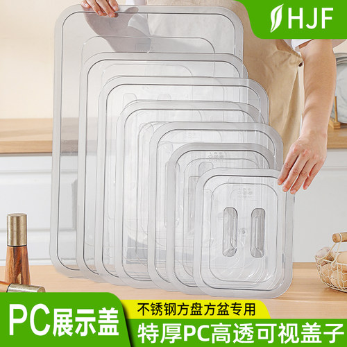 平底盘透明展示盖pc方盘盖子